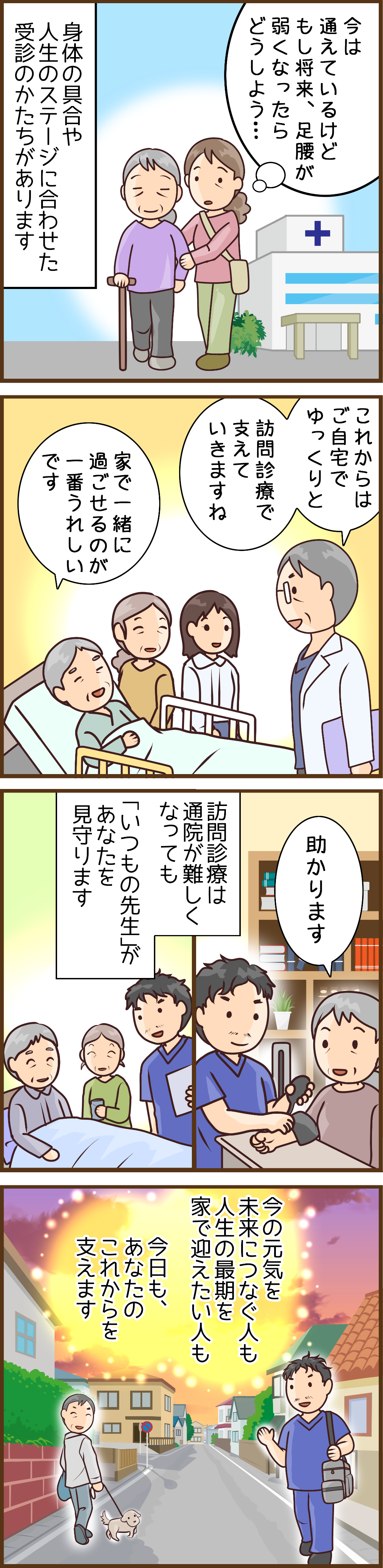 てい小児科クリニックの訪問診療（在宅医療）