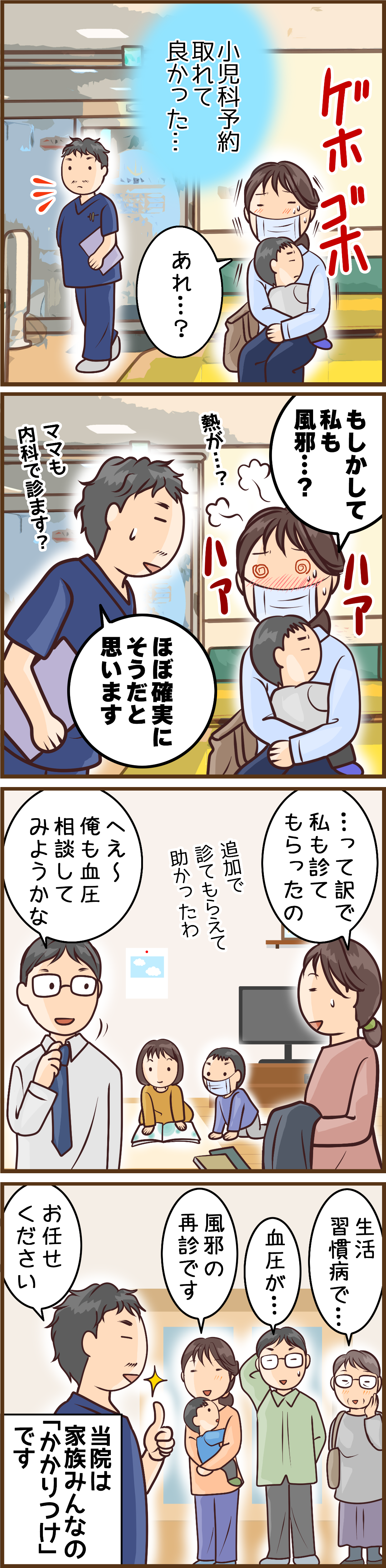 ご家族みんなの健康を、ひとつのクリニックで！